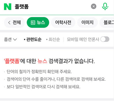 네이버 뉴스 검색 갈무리